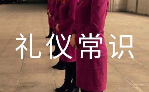 最新仪表礼仪常识(图1)